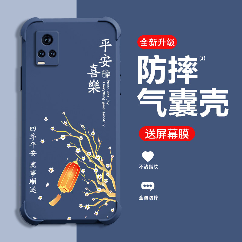 平安喜乐适用vivoS7手机壳新款