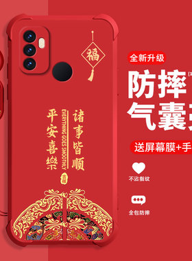 2026新年款适用oppoA32手机壳新款手牌oppoA36保护壳四角气囊防摔喜庆红诸事皆顺手机壳
