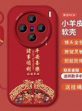 糕糕羊适用vivoX200手机壳新款小羊皮vivoX200Pro保护套国潮风X200Promini高级硅胶全包防摔个性挂绳红色软壳