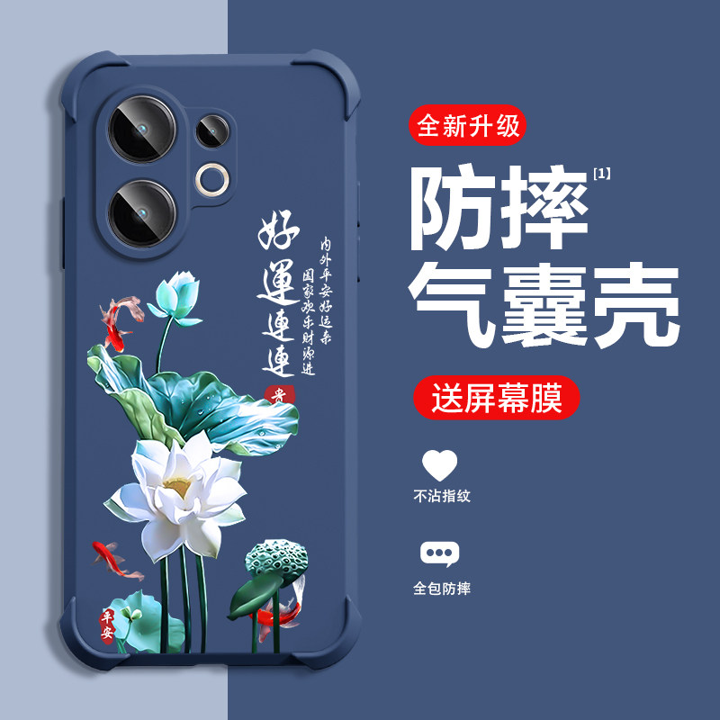 好运莲莲适用vivos30手机壳新款