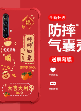 糕糕羊适用RealmeX50手机壳2026新年款RealmeX50保护套红色喜庆气囊防摔高端男女硅胶平安喜乐