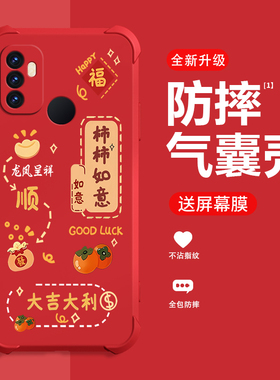糕糕羊适用oppoA32手机壳2026新年款oppoA36保护套红色喜庆气囊防摔高端男女硅胶平安喜乐