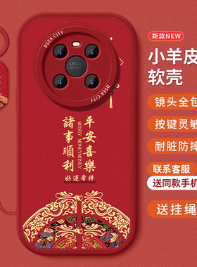 糕糕羊适用华为MATE40手机壳新款小羊皮华为MATE40Pro保护套国潮风40EPro高级硅胶全包防摔个性挂绳红色软壳