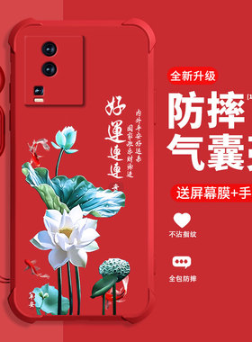 好运莲莲适用IQOONEO7手机壳新款手牌NEO7竞速版NEO7Pro保护壳四角气囊防摔NEO7SE喜庆红时尚高端手机壳