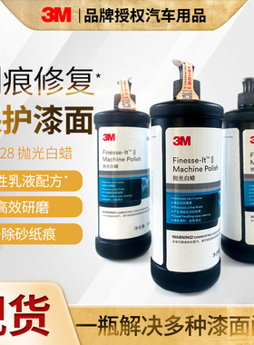 3m白蜡05928抛光蜡汽车划痕细蜡5928车蜡吉他家具漆面上光去污蜡