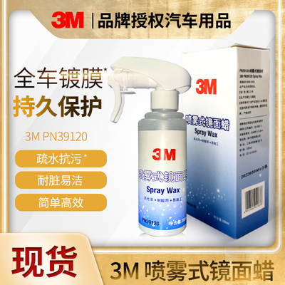 3M汽车蜡养护蜡镀膜上光