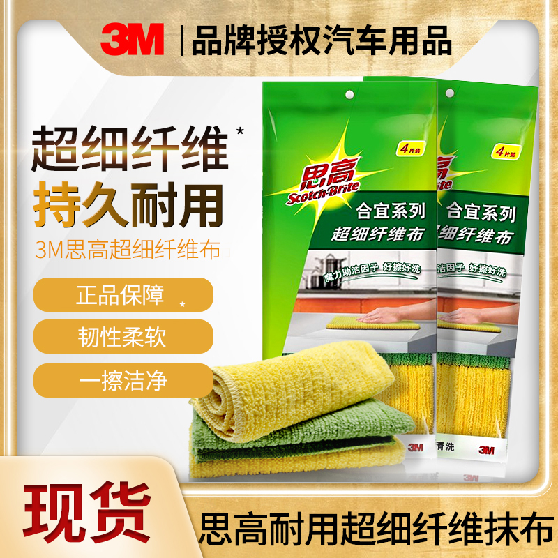 3M思高超细纤维抹布吸水不粘油厨房洗碗家用擦桌子去污清洁除尘布