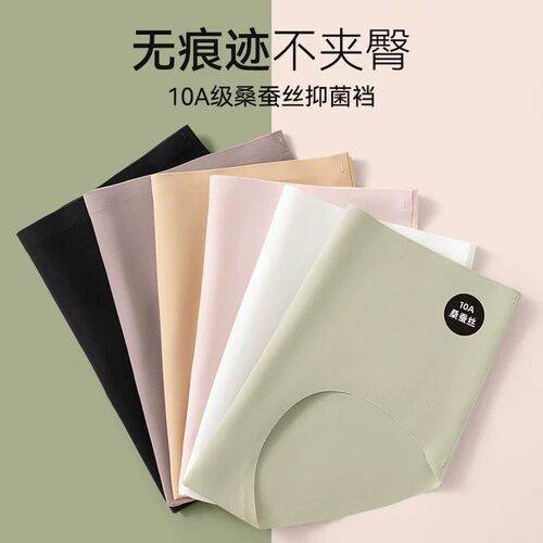IuIu无痕瑜伽内裤女桑蚕丝