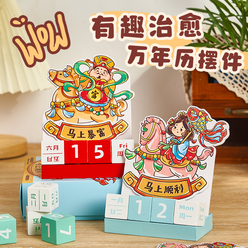 2026马年木质万年历台历