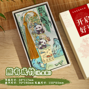 中考高考故宫熊猫文创书签礼盒定制古典中国风金属镂空流苏刻字纪念品生日升学礼物送老师男生女孩朋友闺蜜