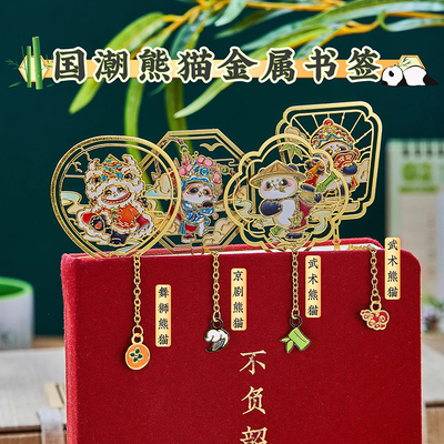 熊猫镂空金属书签儿童生日礼物