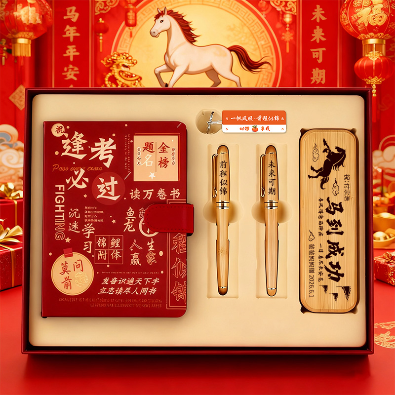 马年新款笔记本本子笔盒套装礼盒