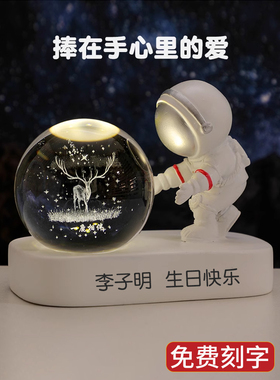 七夕礼物太空宇航员星球水晶球小夜灯摆件生日礼品送初中男生女孩