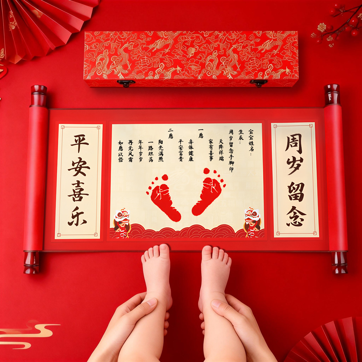 宝宝周岁卷轴手印脚印记录纪念仪式感婴儿满月百天生日礼物蛇年