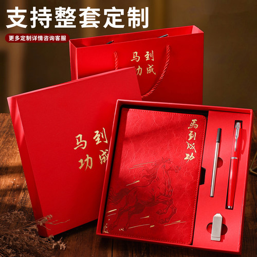 马年笔记本套装礼盒定制logo