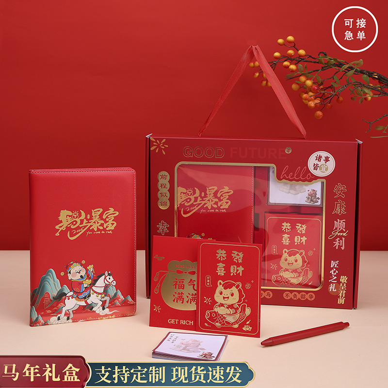 2026马年新款国风笔记本本