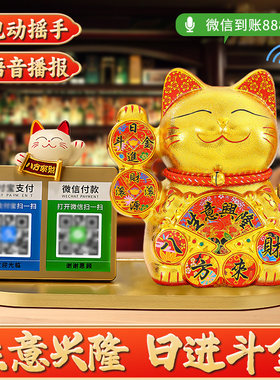 自动招手招财猫摆件店铺开业礼物