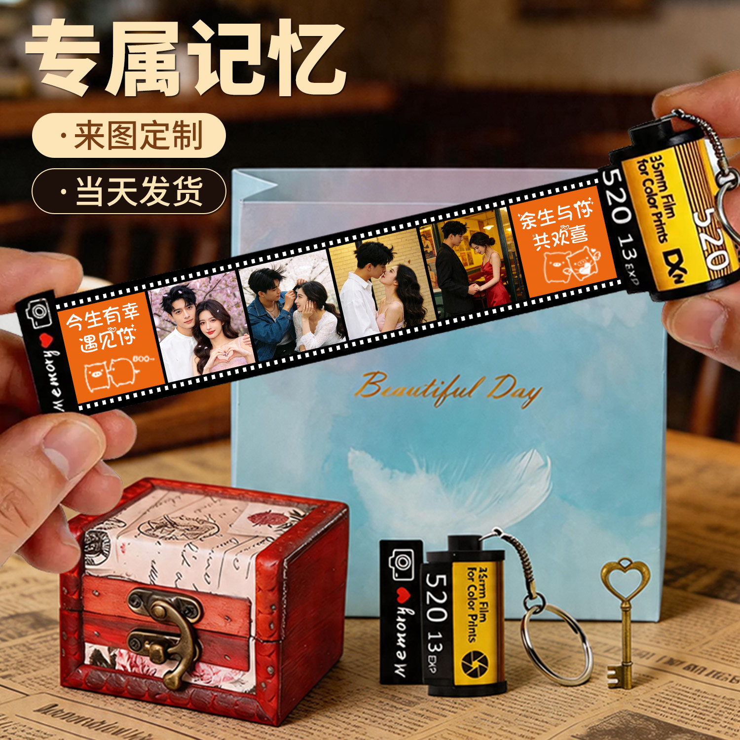 创意礼物手工定制胶卷钥匙扣生日送闺蜜情侣男女友周年纪念日