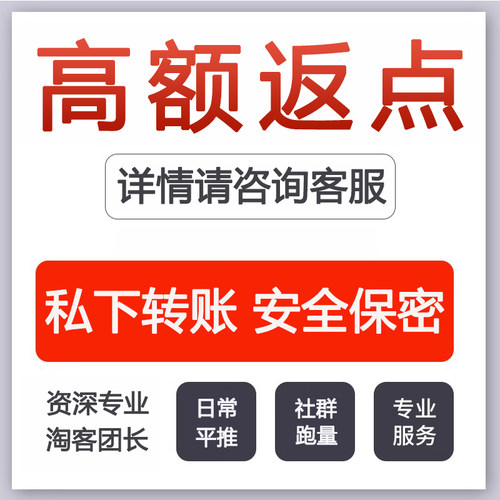 淘宝客招商团长推广 淘宝联盟开子账号挂靠合作社群链接 高额返点