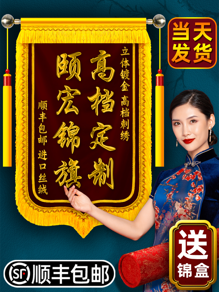【高端锦旗】高档刺绣锦旗定制定做赠送感谢医生护士月嫂物业精美