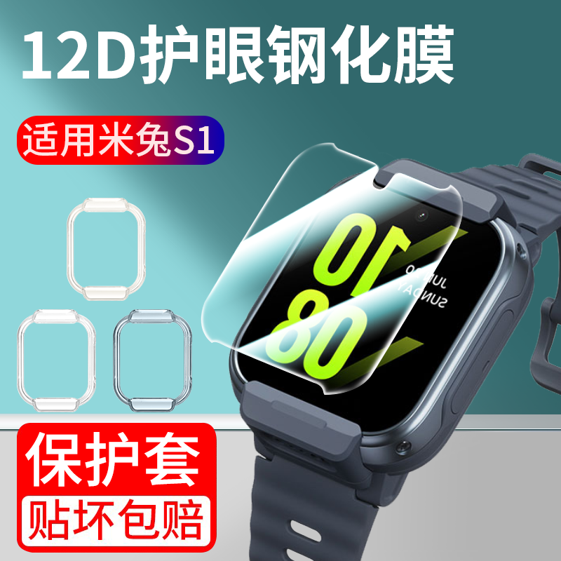 适用小米米兔S1钢化膜s1保护膜小米s1保护套贴膜s1水凝膜保护