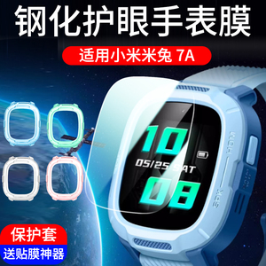 适用小米米兔儿童手表7A钢化膜7A保护膜C7A升级版保护套贴膜A7水凝膜保护壳米兔电话7a贴膜7软套全覆盖硅胶7A