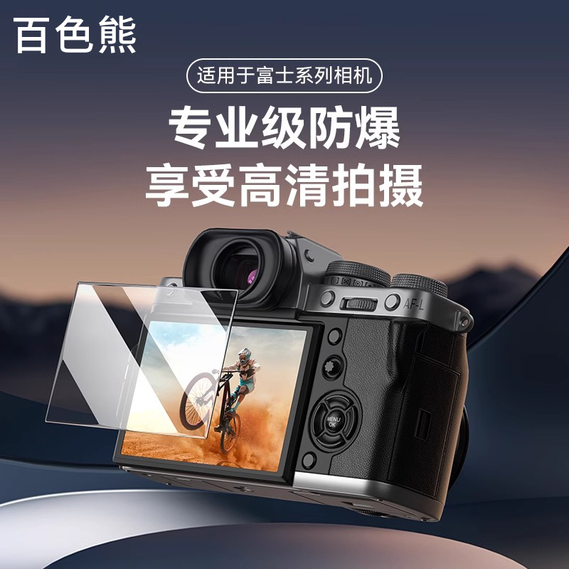 百色熊富士全系列型号贴膜升级版