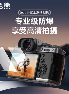适用富士xt50钢化膜XS10屏幕膜X-M5保护膜XT30二代xs20贴膜ARX100VI XH2S XT4 XT5 XT20 XT10 XT3 XE4相机膜