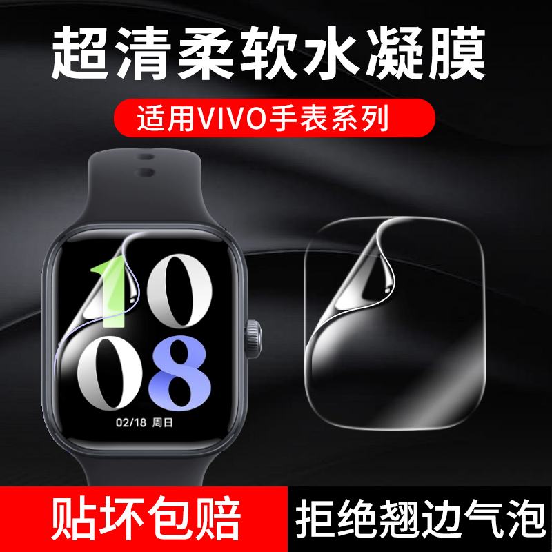 百色熊超清柔软vivo手表水凝膜