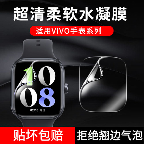 百色熊超清柔软vivo手表水凝膜