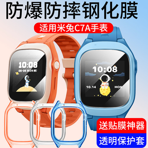 小米米兔C7A钢化膜选送保护套
