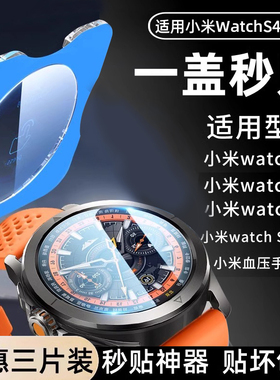 适用小米手表S4保护膜watchS3钢化膜Sport贴膜H1膜血压手表S2保护膜S1pro膜s1全覆盖S3全包边手表42/46mm膜