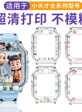 适用小天才电话手表Z6Pro/Z11少年版Z10/Z9透明Z8A保护壳D3S/Q3/D5/N5卡通可爱Z7/Z6S/Q2a/Q1R表带Q1A/D2表套