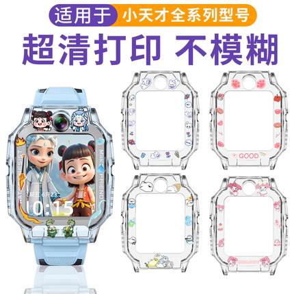 适用小天才电话手表Z6Pro/Z11少年版Z10/Z9透明Z8A保护壳D3S/Q3/D5/N5卡通可爱Z7/Z6S/Q2a/Q1R表带Q1A/D2表套