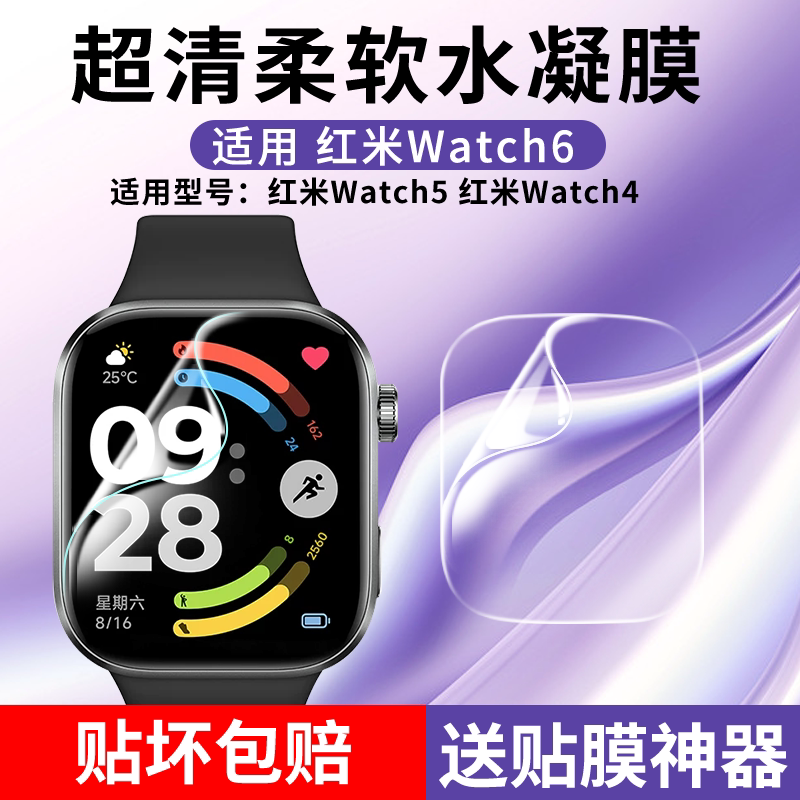 适用红米watch6保护膜redmi watch5手表6钢化膜红