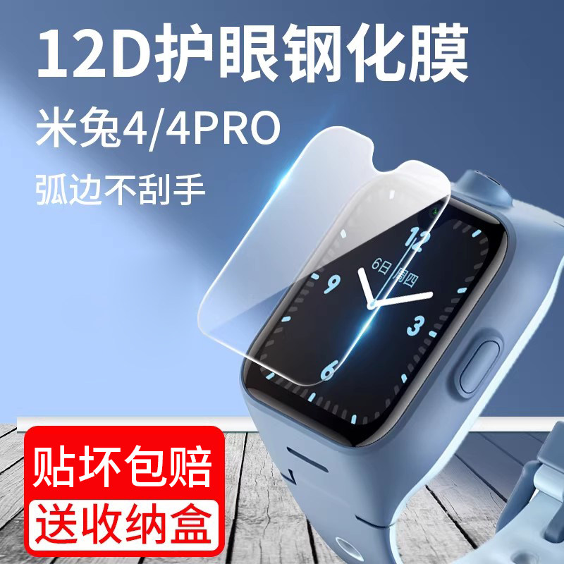 适用小米米兔4 PRO钢化膜米兔儿童电话手表4pro保护膜米兔4