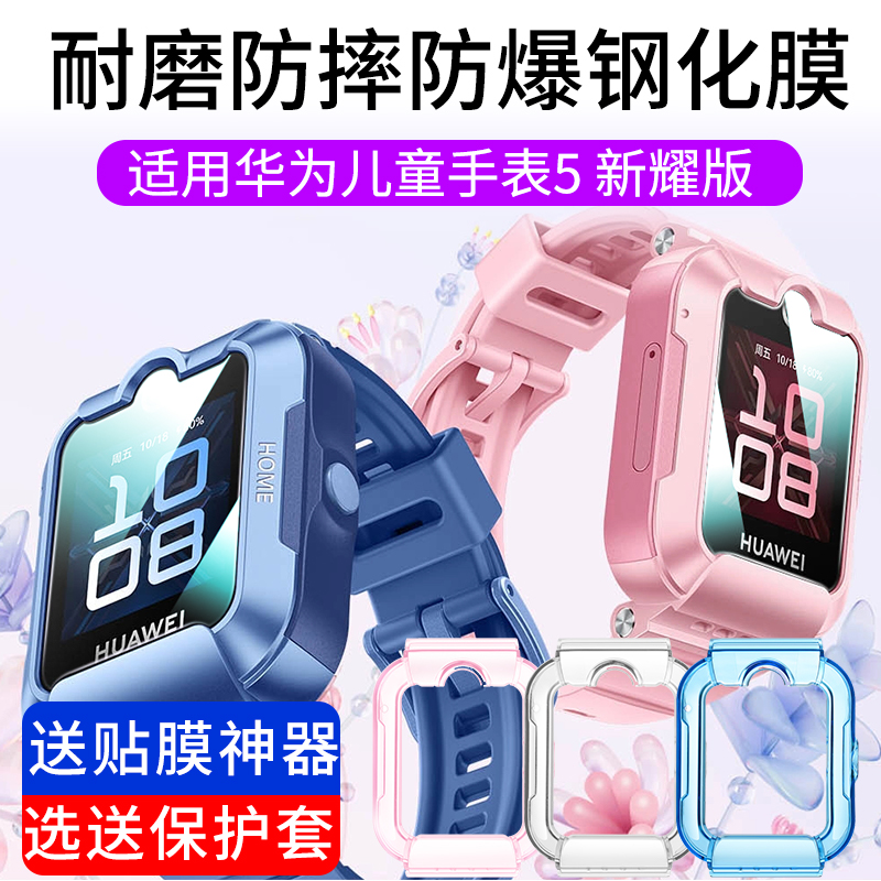 百色熊华为儿童5新耀版钢化膜