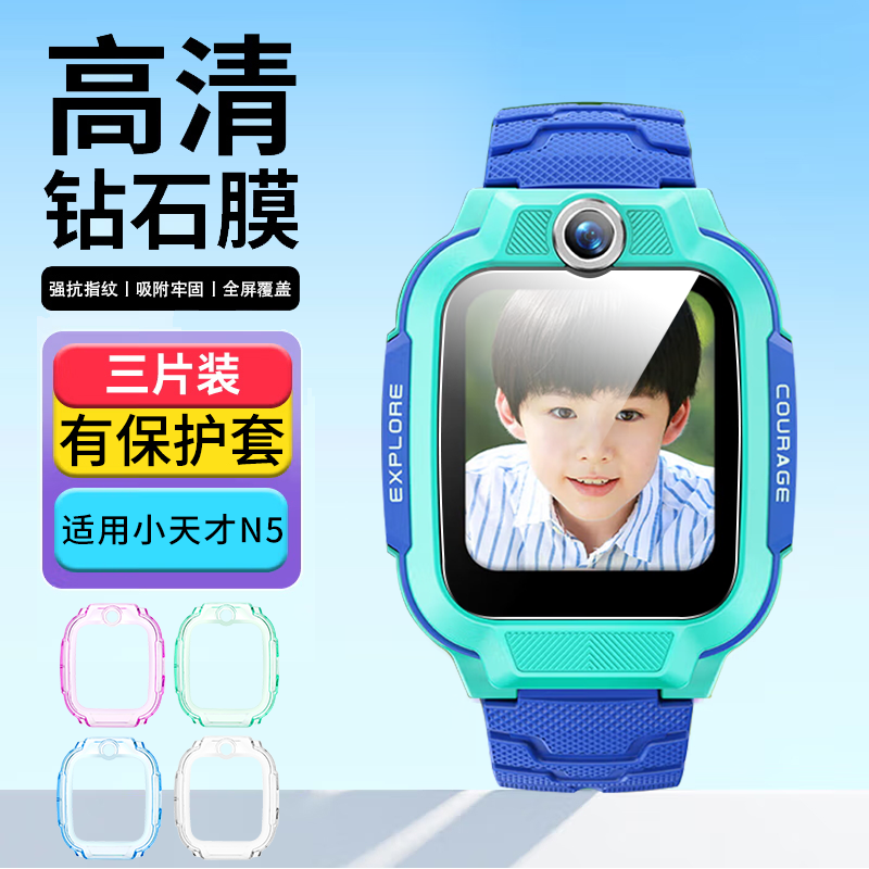 适用于小天才N5钢化膜N5手表膜
