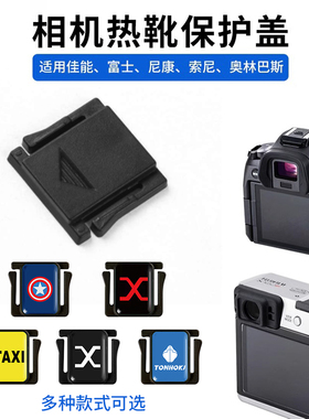 相机热靴盖索尼a7m4 zve10 a7m2 a7s3a7c2相机热靴盖a7m3富士xs10xs20xt30尼康Z30 Z5 ZFC Z50通用 Z8Z9