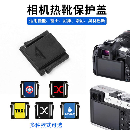 相机热靴盖通用尼康索尼富士
