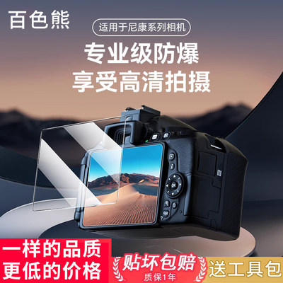 适用尼康相机钢化膜Z30防摔防爆