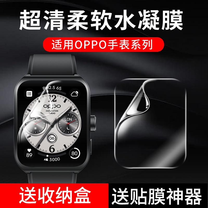 百色熊oppowatch4pro手表保护膜