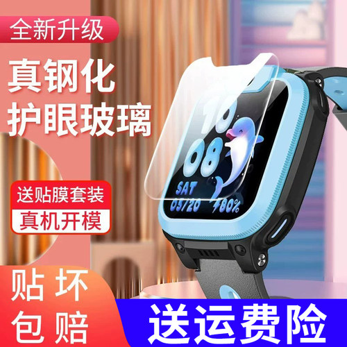 小天才全系列护眼钢化膜保护膜