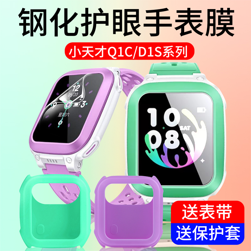 耐磨防摔小天才钢化膜Q1CQ1S