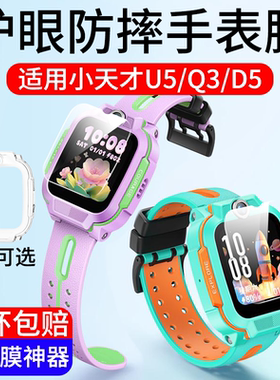 适用于小天才U5钢化膜Q3手表膜D5保护套N5保护膜D5贴膜U5壳全屏幕覆盖儿童电话手表软膜U5保护套软壳U5