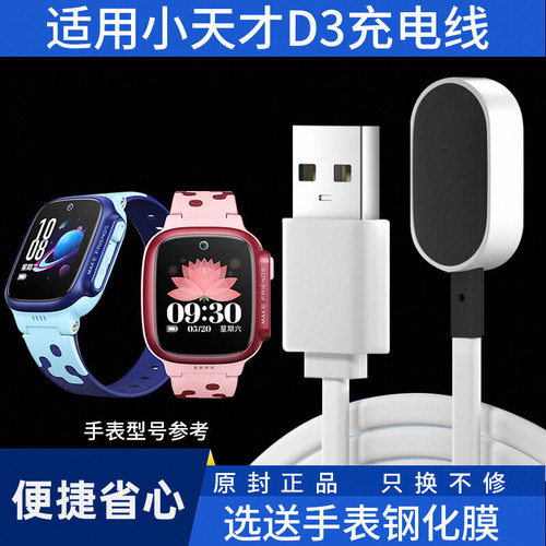 百色熊小天才D3充电线经久耐用