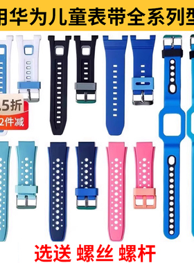 适用华为儿童手表表带3Pro配件3S荣耀4pro电话小K2腕带3X超能版4X新耀款5xPro智能运动3硅胶防水保护套替换带