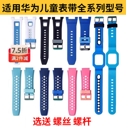 百色熊华为儿童手表表带全系列