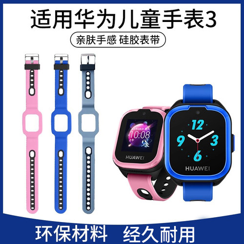 百色熊华为儿童3硅胶表带