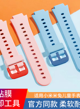 适用小米米兔儿童手表表带5C电话6C/C7A表带6/6X通用5X/4X硅胶保护套4/4C替换红蓝色7/7X腕带贴膜非原装配件